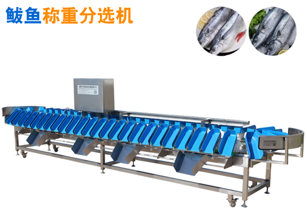 鲅魚重量分選機(jī)