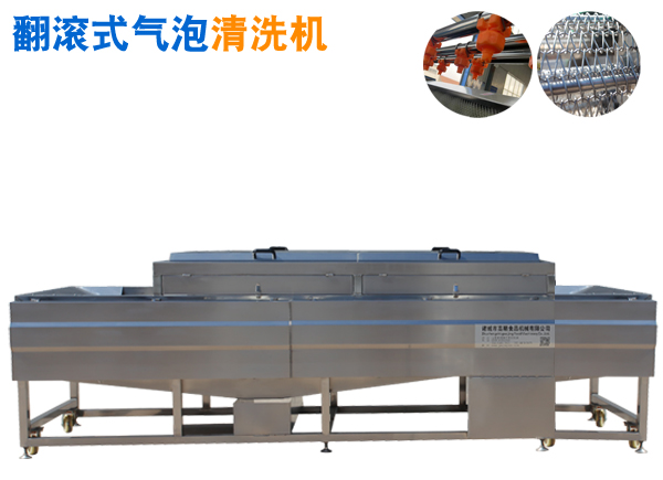 氣泡不銹鋼翻滾式清洗機(jī) 蔬菜清洗機(jī)