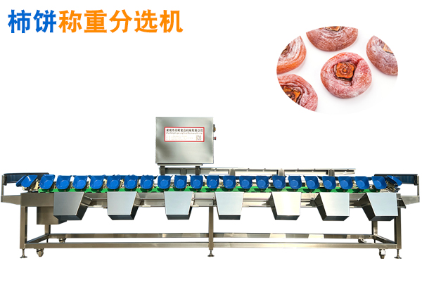 柿餅稱重分選機(jī)柿干重量分選機(jī)水果選果機(jī)水果分級(jí)機(jī)
